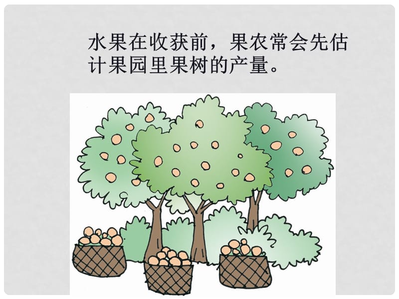 浙江省泰顺县新浦中学八年级数学上学期 4.2 平均数课件 浙教版.ppt_第3页