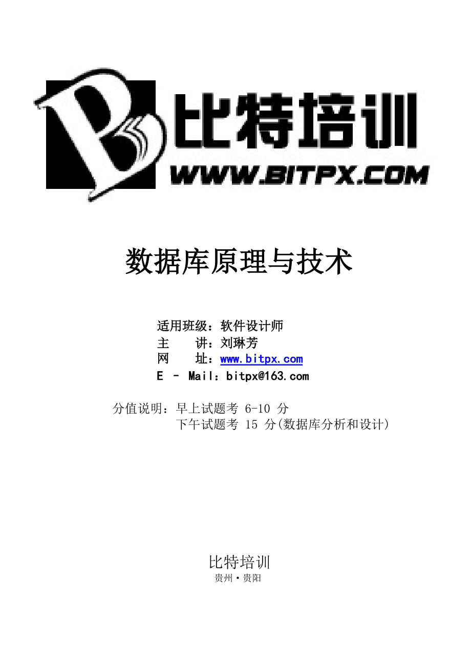 10 数据库打印版本2019年下半年_第1页