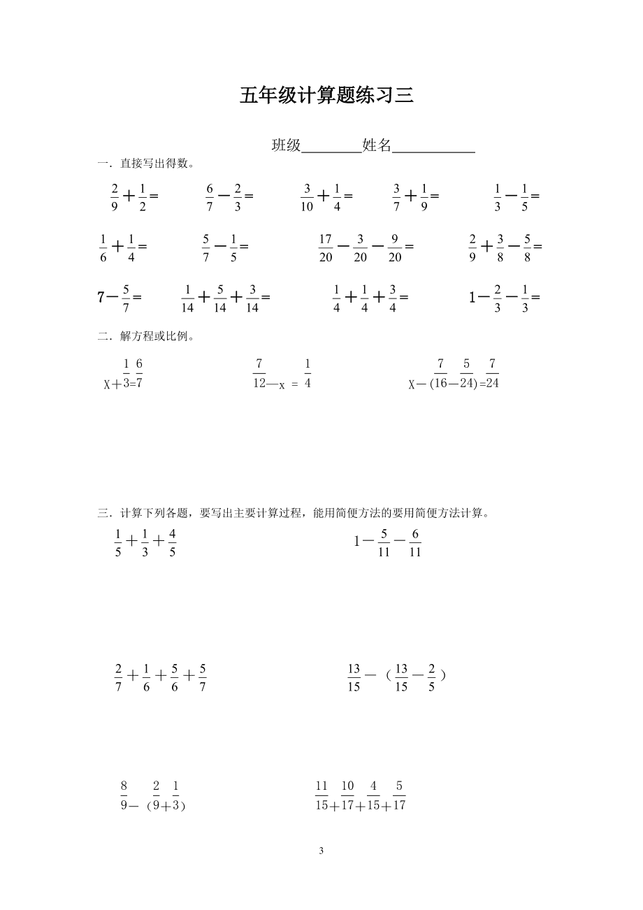 五年级下册数学分数加减法的计算题(10套)-(最终)_第3页