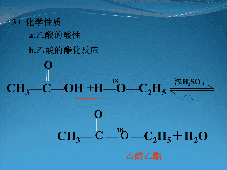 人教-选修5-羧酸酯3_第5页