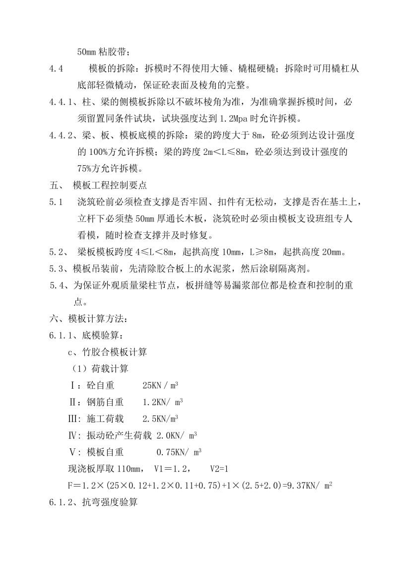 建筑磚混結(jié)構(gòu)模板工程施工方案.doc_第4頁