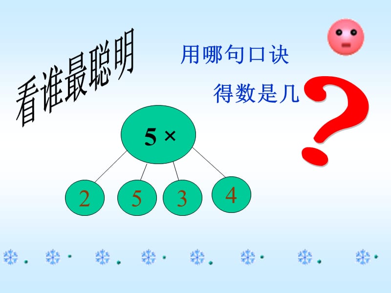 5的乘法口诀2_第5页