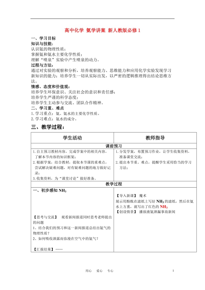 高中化学 氨学讲案 新人教版必修1_第1页