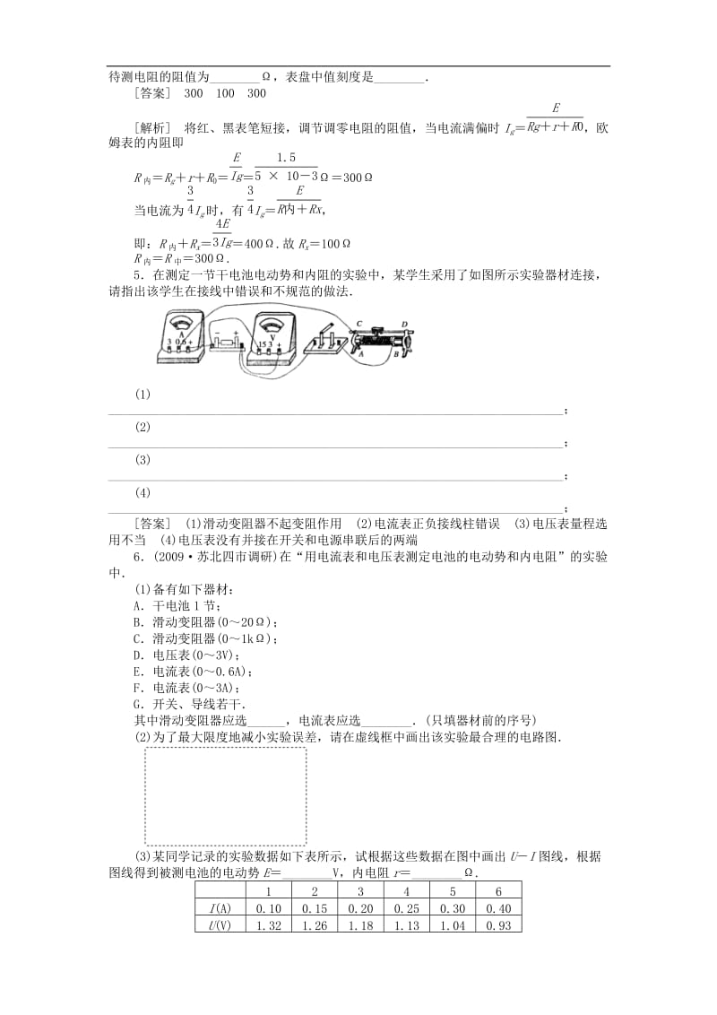 2011届高考物理一轮复习单元练习:第07章.第5讲 实验:测定电源电动势和内阻、练习使用多用电表_第2页