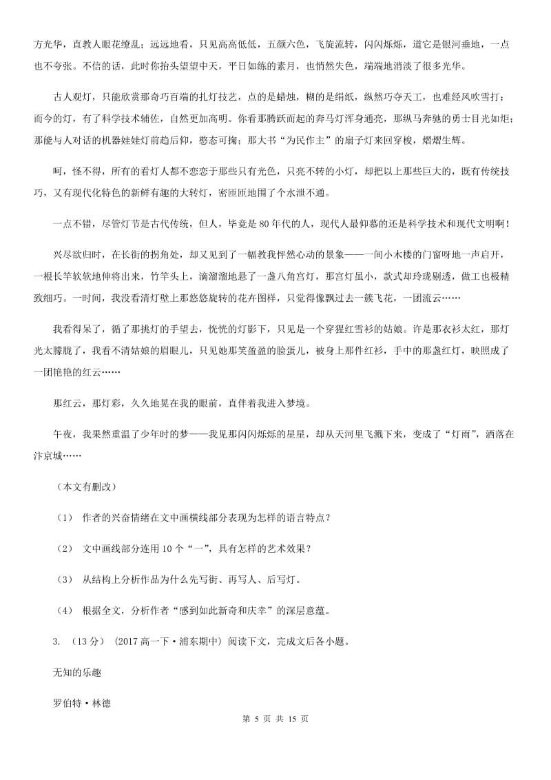 长春市高一下学期期中考试语文试题(II)卷_第5页