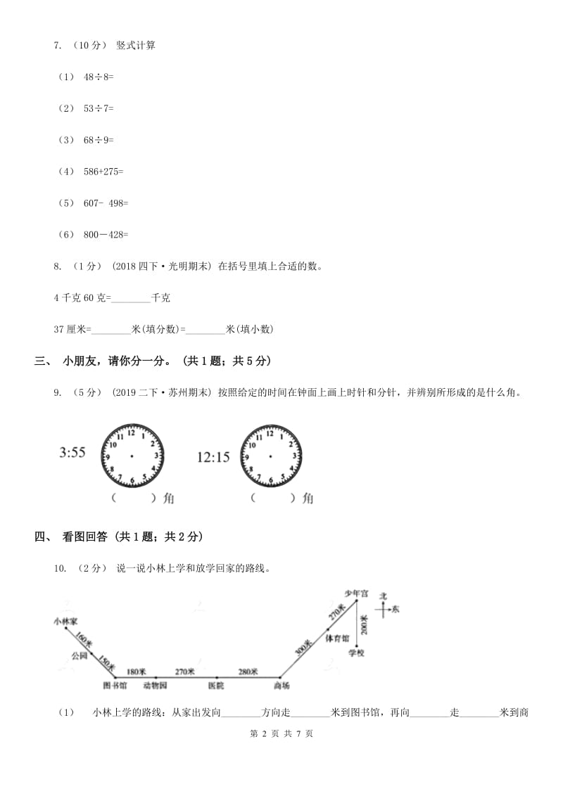 内蒙古呼和浩特市2021版二年级数学下册期末测试卷(A)(I)卷_第2页