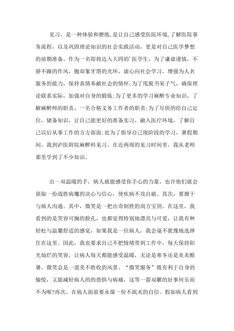 【精品】医院实习总结3篇_第4页
