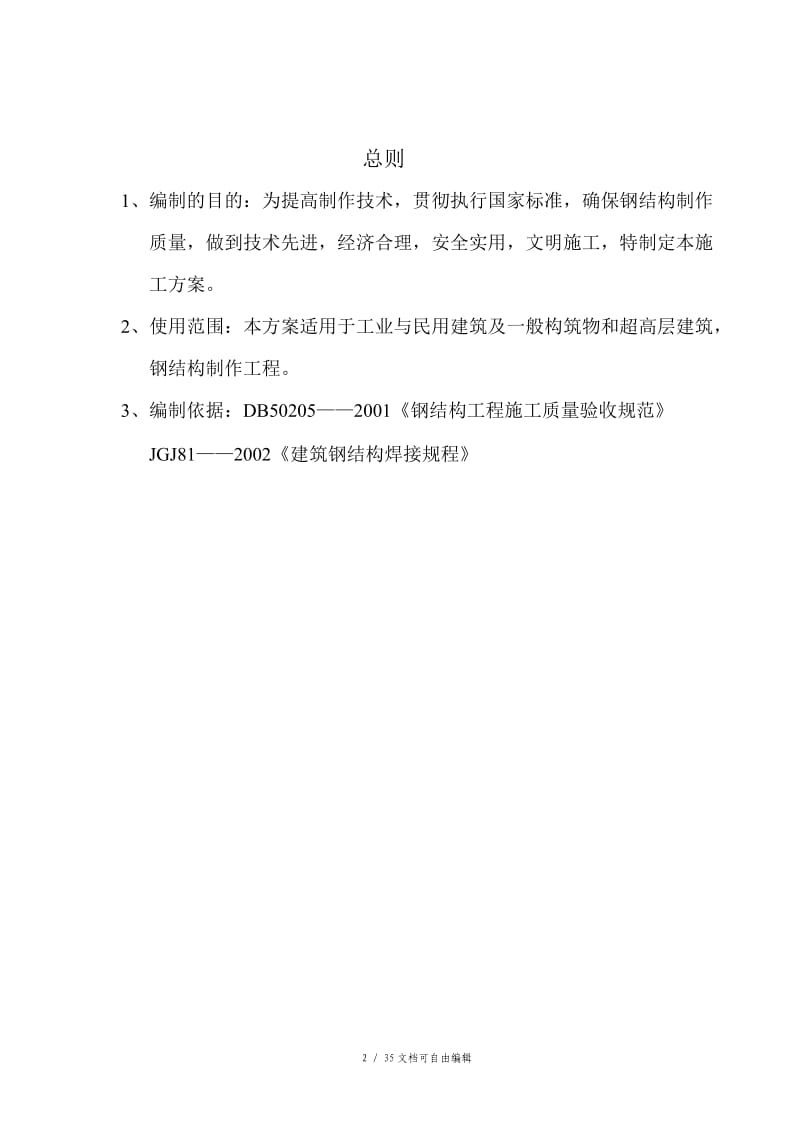 钢结构制作专项施工方案_第2页