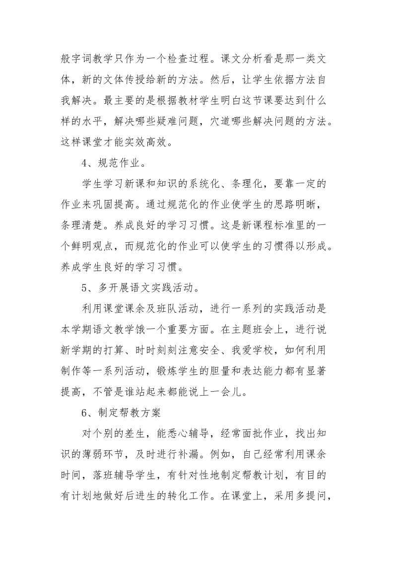 精编高中老师年度述职工作总结(三)_第3页