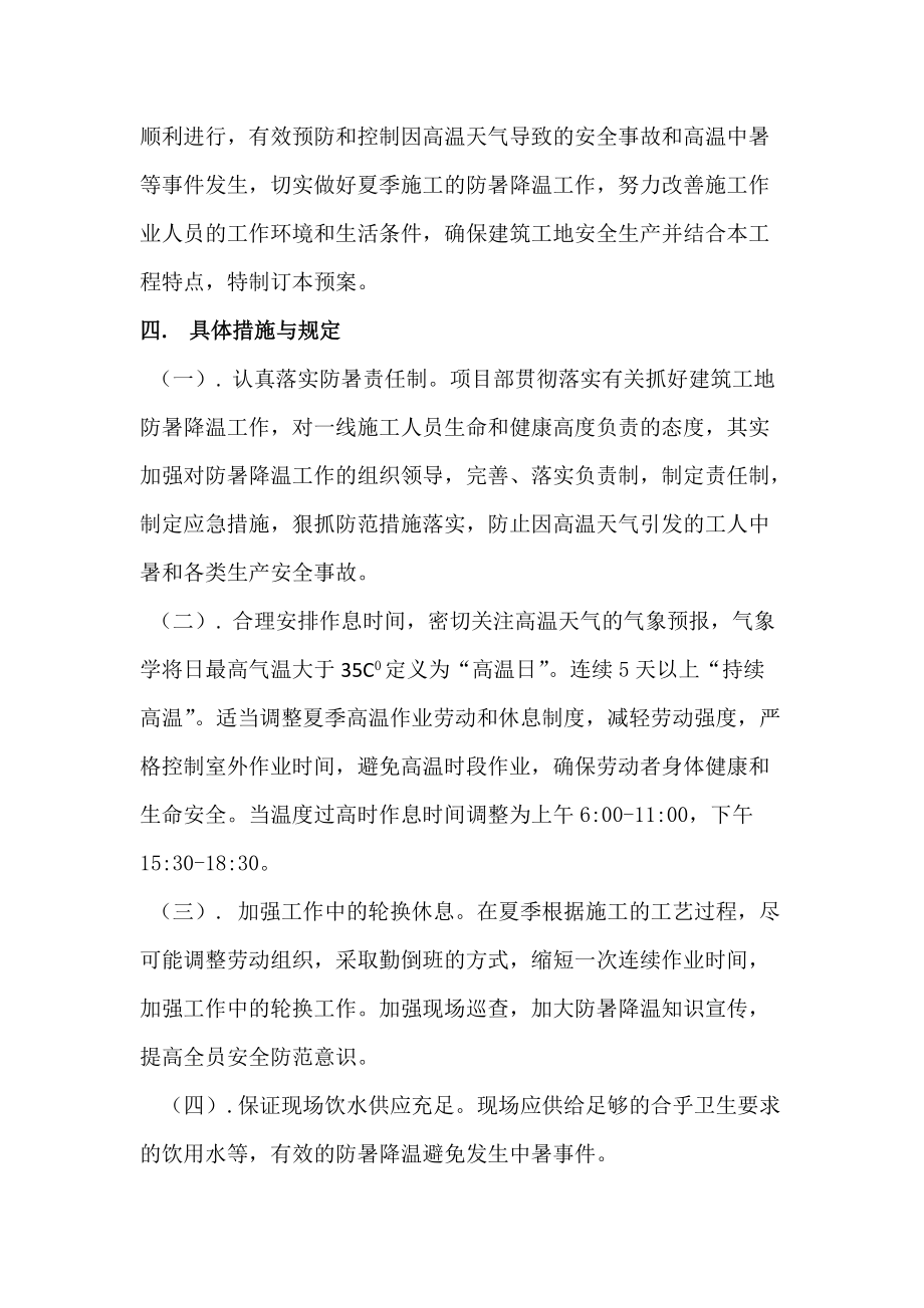 夏季暑期防暑降温专项施工方案_第2页