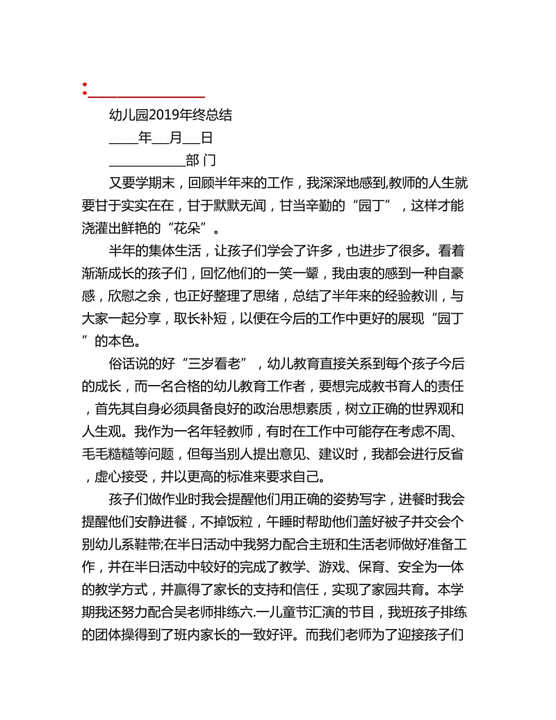 幼儿园2019年终总结.doc_第1页