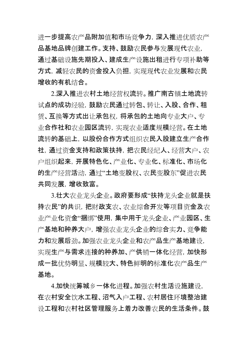 关于拓宽农民增收渠道的调查与思考(投稿).doc_第5页