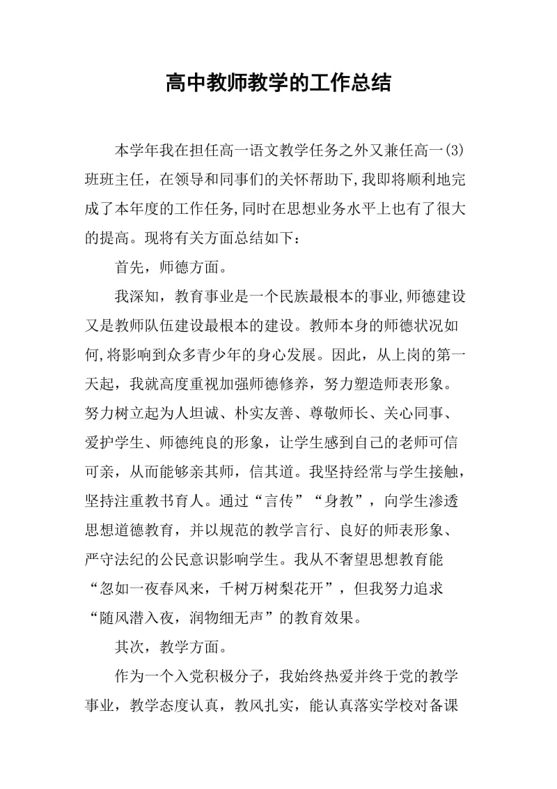 高中教师教学的工作总结[范本]_第1页