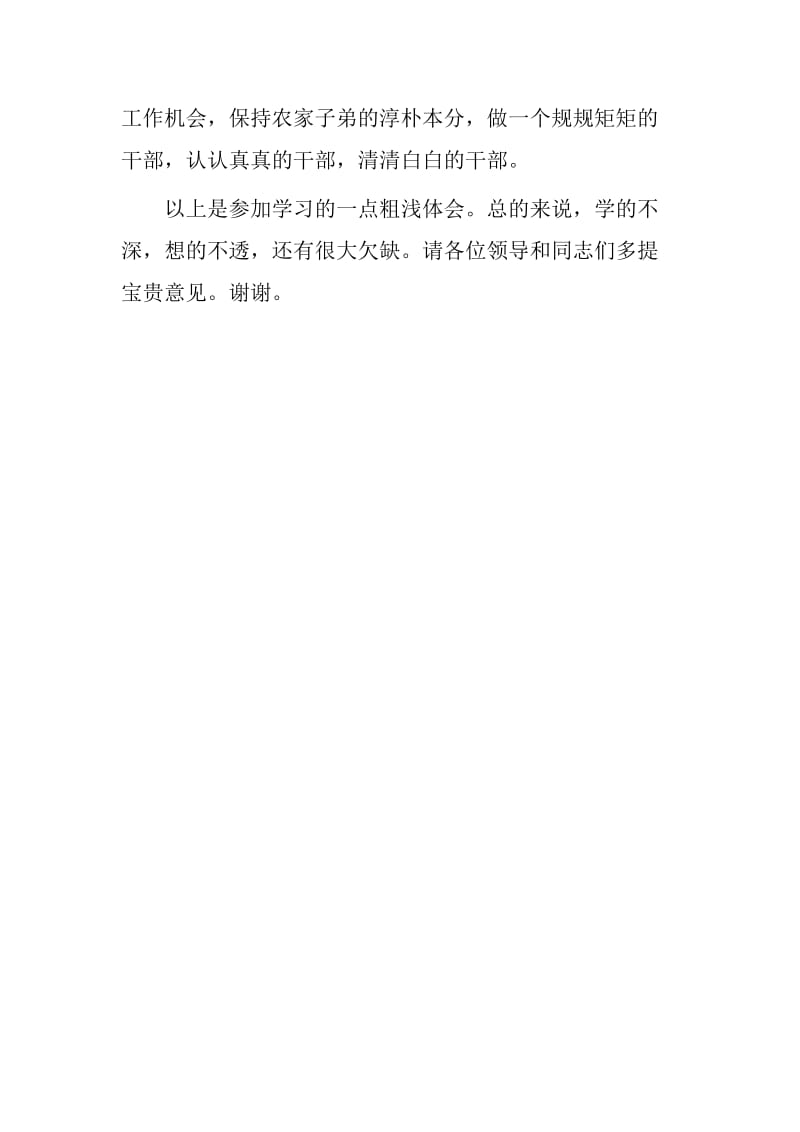 机关党员干部“两学一做”“坚定理想信念、明确政治方向”学习研讨发言提纲.doc[推荐]_第4页
