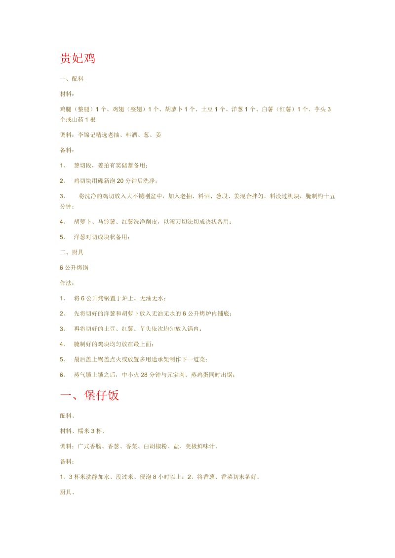 X01008 安利金锅菜谱.doc_第1页