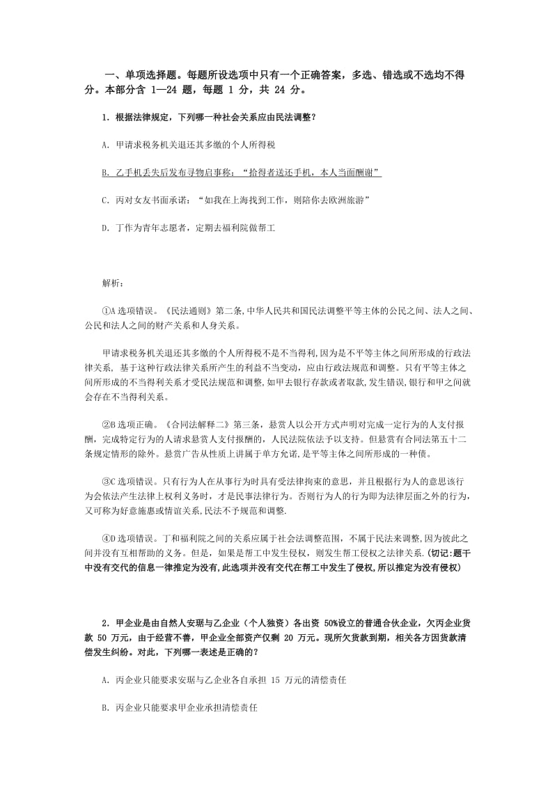 司考2016真题-卷三答案与解析_第1页