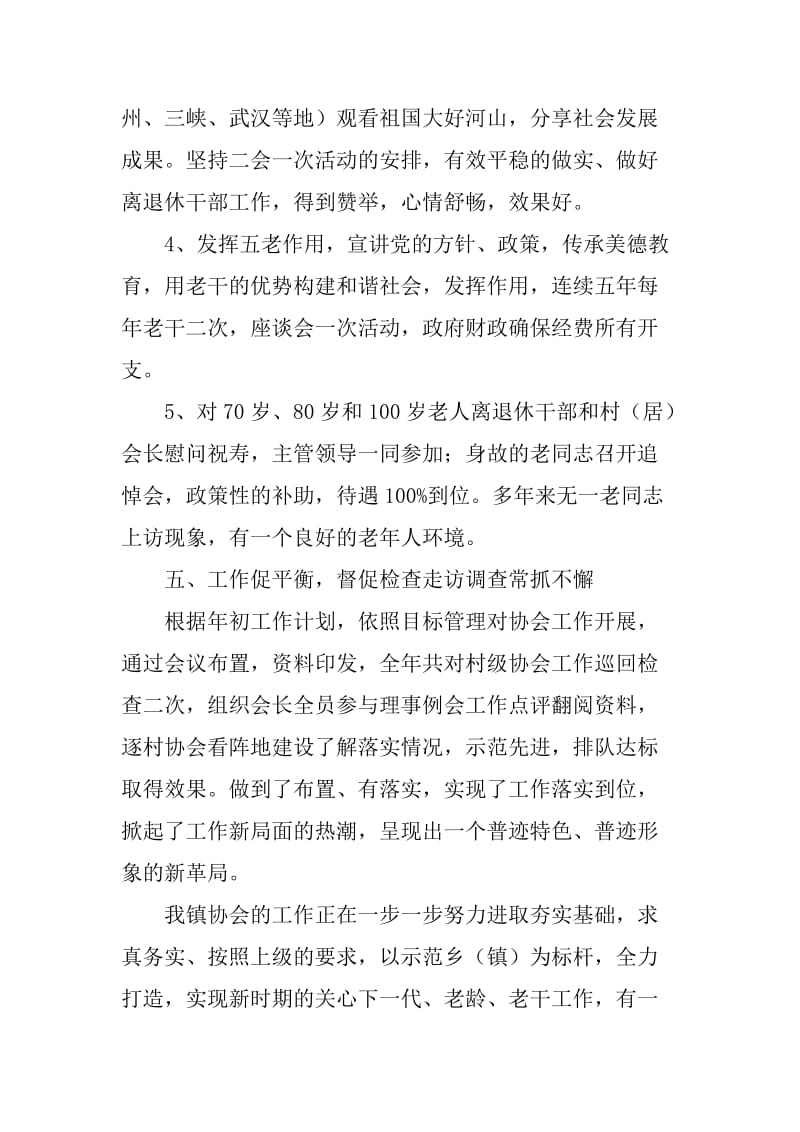 XX年乡镇老干关工老龄工作总结[范本]_第4页
