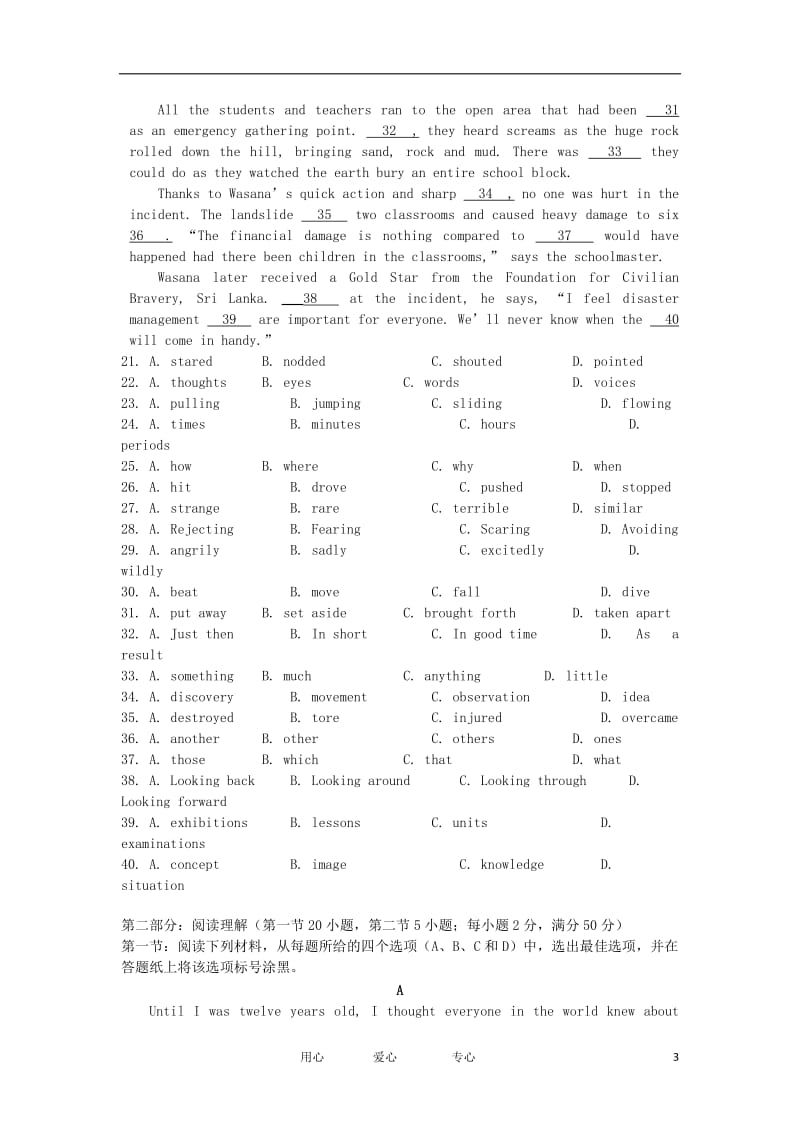浙江省东阳市南马高中2012届高三英语下学期入学考试试题_第3页
